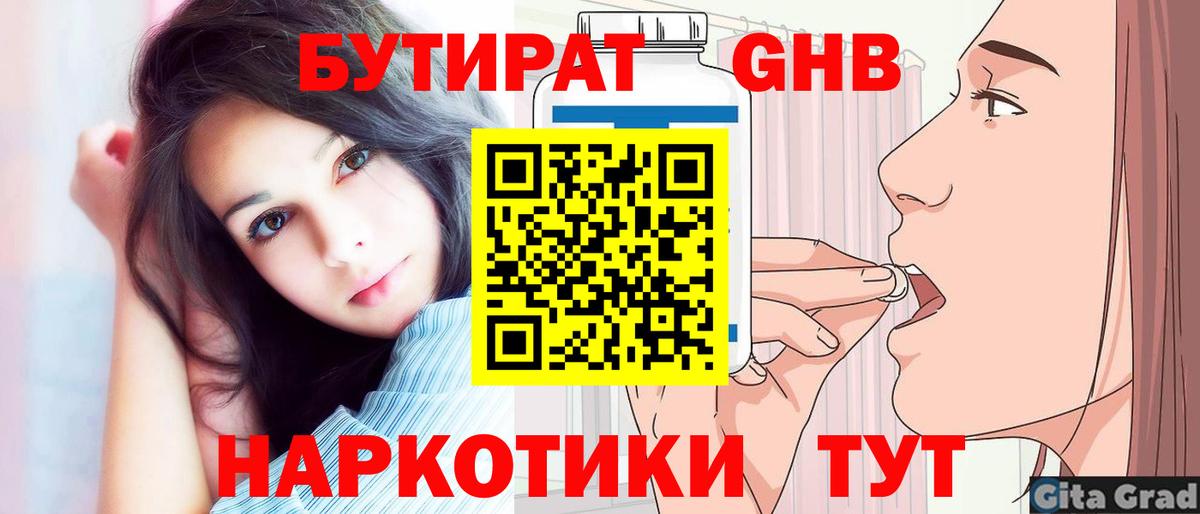 Искитим  Бутират  Вход с VPN  Бутират 99% 
