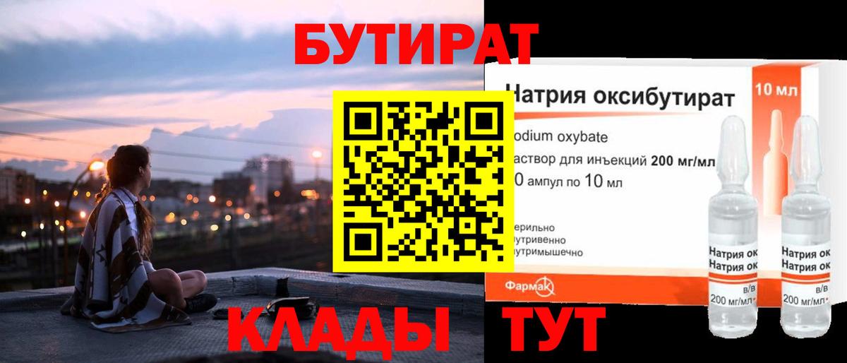 БУТИРАТ BDO 33% Искитим