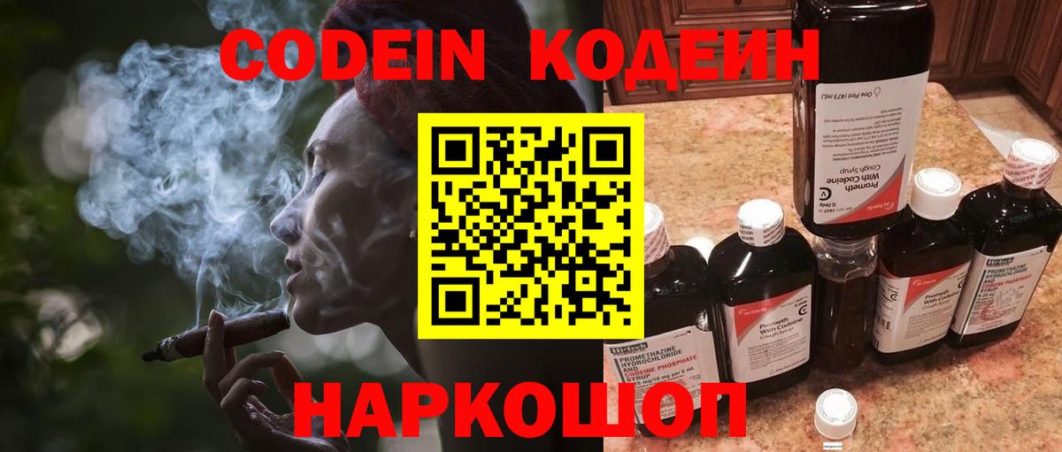 Кодеин напиток Lean (лин) Искитим