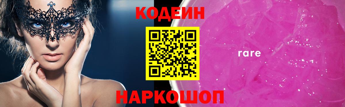 Искитим  Codein Purple Drank  купить  цена  Кодеиновый сироп Lean Purple Drank  Вход с VPN 