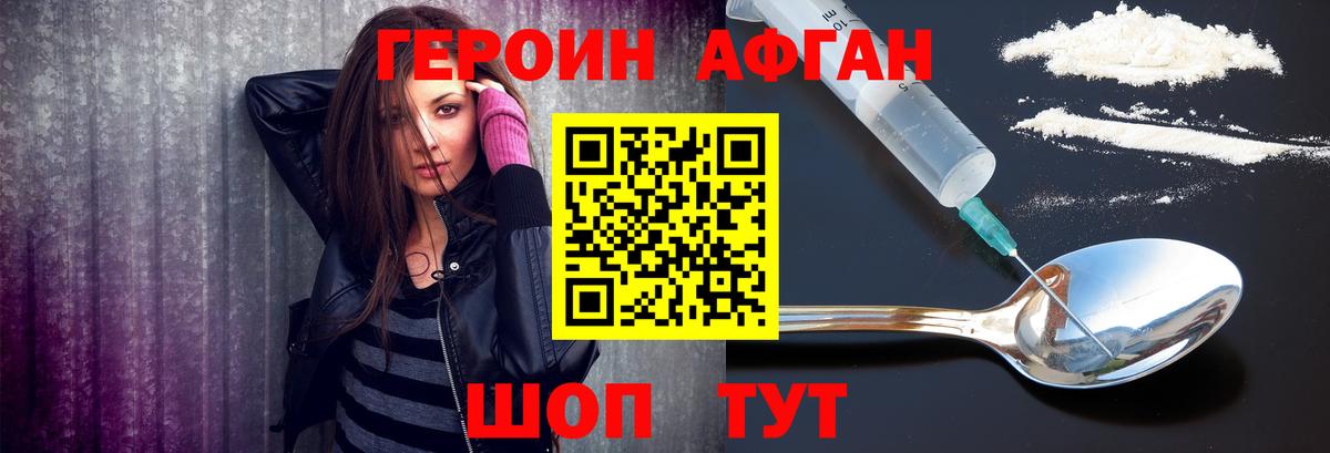 Героин Heroin Искитим
