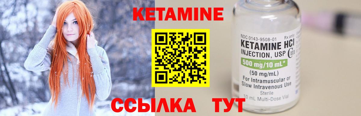 КЕТАМИН VHQ Искитим